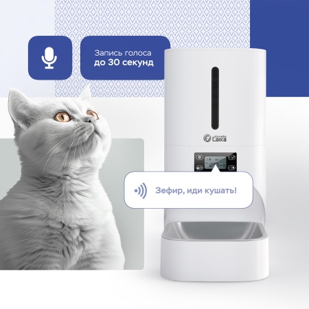 Автоматическая кормушка *для кошек и собак Planeta Laika, БЕЗ Wi-Fi, с таймером, с миской из нержавеющей стали